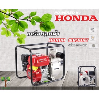 เครื่องสูบน้ำ HONDA รุ่น WB30XT