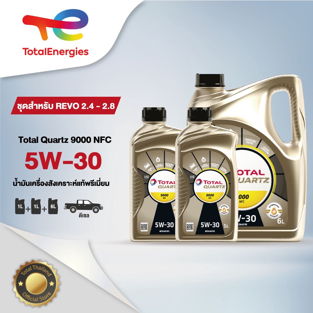 [ชุดสำหรับ REVO 2.4 - 2.8] - น้ำมันเครื่อง Quartz 9000 NFC 5W-30 สังเคราะห์แท้พรีเมี่ยม 8 ลิตร (ดีเซ