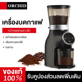 ORCHID เครื่องบดเมล็ดกาแฟไฟฟ้าอัตโนมัติ รุ่น จานบดแบบแบน บดเม็ดกาแฟสดได้ละเอียดสม่ำเสมอ