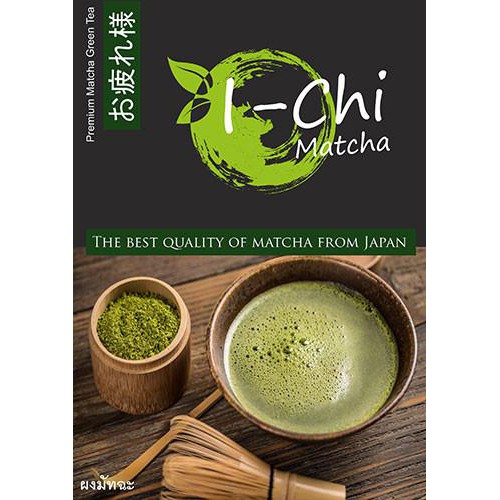 ชาเขียวมัทฉะ Nishio Matcha 500g