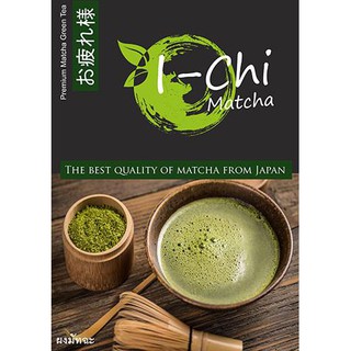 ชาเขียวมัทฉะ I-CHI Matcha 500g.