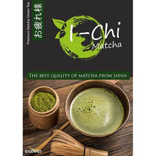 ชาเขียวมัทฉะ I-CHI Matcha 500g.