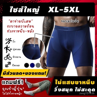 กางเกงในออกกำลังกาย กางเกงในใส่วิ่ง "ชาย ไซส์ใหญ่" 2XL-5XL เนื้อผ้าไฮบริด ช่วยเร่งระบายความร้อน 189