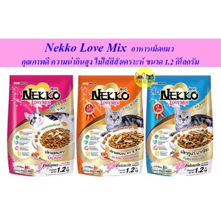 Nekko Love Mix (1.2 Kg.) เน็กโกะ อาหารเม็ดแมว คุณภาพดี ความน่ากินสูง ไม่ใส่สีสังเคราะห์