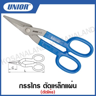 Unior กรรไกร ตัดเหล็กแผ่น ตัดโค้ง (Oblique Tin Snips) ขนาด 7 นิ้ว ถึง 13 นิ้ว รุ่น 574 (574/7P)