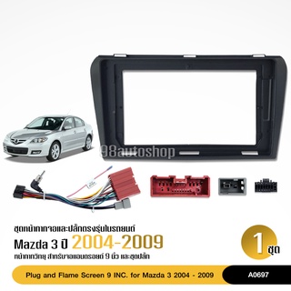 หน้ากากเครื่องเล่น MAZDA3 จอ andriod 9นิ้ว ปี 2004-2009 พร้อมปลั๊กตรงรุ่น สอบถามเที่ยบก่อนสั้่งได้ครับ