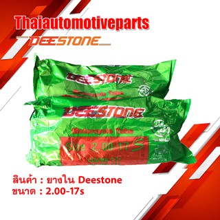 ยางใน ดีสโตน DEESTONE 1.75 1.85 ( 45/90 , 50/90 - 17 ) ยางรถจักรยานยนต์ มอเตอร์ไซค์