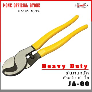 J-one official store คีมตัดสายเคเบิ้ล  ด้ามยาว 10 นิ้ว J-ONE รุ่นงานหนัก JA-60  ญี่ปุ่นแท้ 100% ( จำนวน 1 ชิ้น )