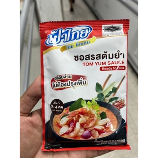 ซอสต้มยำ  อร่อยง่ายง่าย ไม่ต้องปรุงเพิ่ม