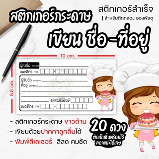 สติ๊กเกอร์ เขียนที่อยู่ NO.27 60 ดวง [[ผู้ส่ง-ผู้รับ ในใบเดียวกัน]] new collection 🔥พิมพ์เลเซอร์ สีสด คมชัด✨