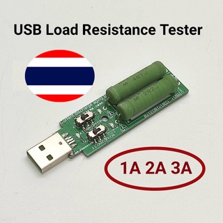 USB Dummy Load Test 1A-3A โหลดจำลองสำหรับทดสอบกระแส USB