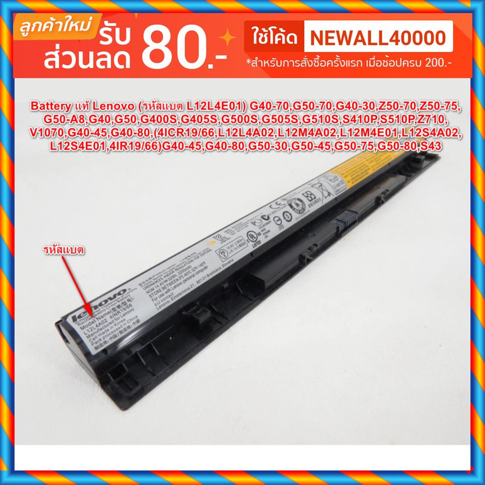 Battery Lenovo ของแท้ ใช้กับรุ่น L12M4E01 L12L4E01 L12S4E01 L12S4A02 G40-70,G50-70,G40-30,Z50-70,Z50-75,G50-80