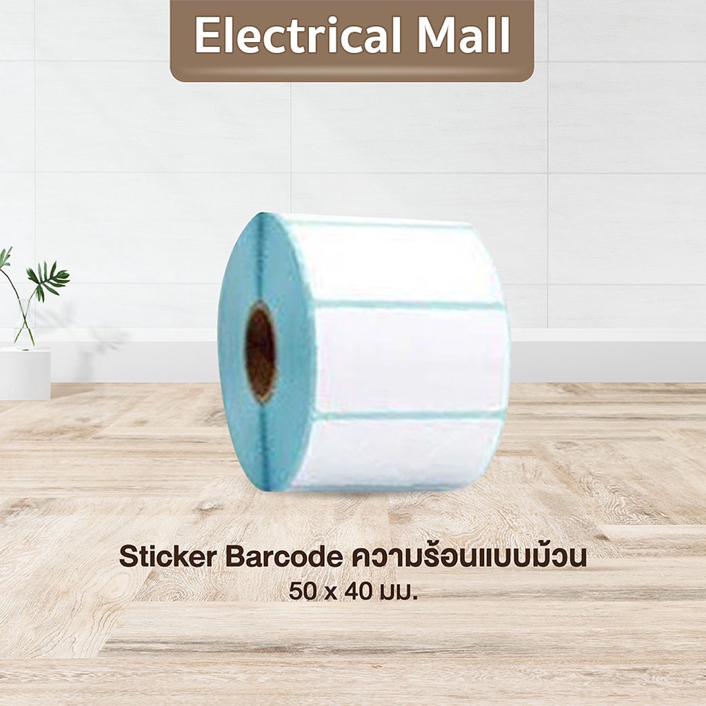 ABL Barcode Sticker Label สติ๊กเกอร์บาร์โค้ดป้ายสติ๊กเกอร์ กระดาษ สติกเกอร์บาร์โค้ด บาร์โค้ด กระดาษม