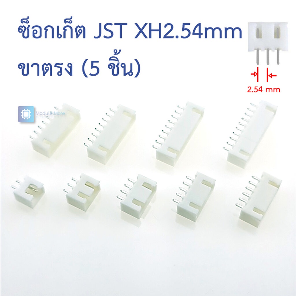 [5 ชิ้น] ซ็อกเก็ต JST XH2.54mm ตัวผู้ ขาตรง straight pin 2.54mm XH (2P/3P/4P/5P/6P/7P/8P/9P/10P)
