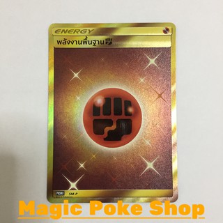 จี้ พลังงานพื้นฐานต่อสู้ (PROMO) พลังงาน การ์ดโปเกมอน (Pokemon Trading Card Game) ภาษาไทย