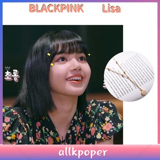 Blackpink สร้อยคอ เวอร์ชั่นเกาหลี LISA เปิดตัวครบรอบ สร้อยคอวรรคเดียวกัน