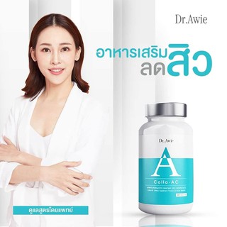 ส่งฟรีมีของแถม Colla-AC วิตามิน ลดสิว ควบคุมสิว หน้ามัน ดูแลโดยแพทย์ Dr.Awie หมอผึ้ง คอลล่าแอค ของแท้100%