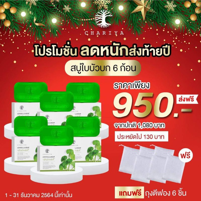 สบู่ใบบัวบก รักษาสิว ชาริยาสกินแคร์ของแท้ 100% สบู่ล้างหน้า ลดสิว สบู่หน้าใส ผิวแพ้ง่ายใช้ได้