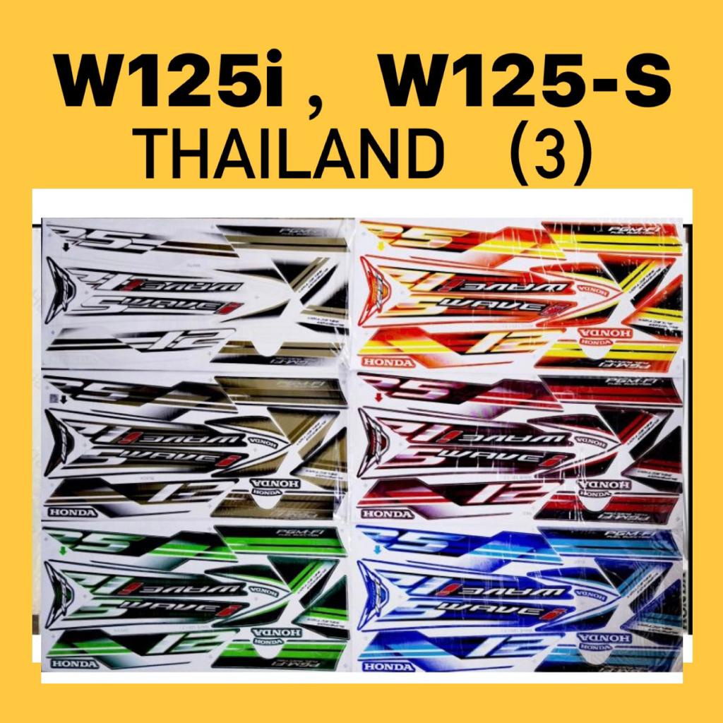 ชุดครอบสติ๊กเกอร์ Stiker (3) wave 125s wave 125i wave125i แถบ