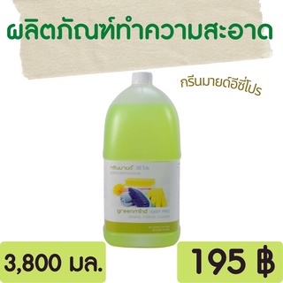 Greenmind EASY PRO ผลิตภัณฑ์ทำความสะอาดอเนกประสงค์ กรีนมายด์ อีซี่ โปร 3,800 ml. น้ำยาทำความสะอาดอเนกประสงค์ สูตรเข้มข้น