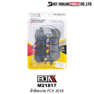 ผ้าดิสเบรค BJN แท้100% PCX ปี18, PCX 160, ZOOMER-X (MT21817) [BJN บีเจเอ็น x MT] ผ้าเบรคZOOMERX ผ้าเบรคPCX ผ้าดิสเบรคPCX