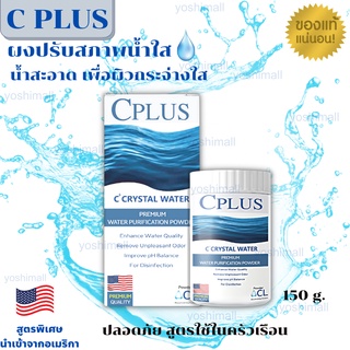 คลอรีนเกรดพรีเมี่ยมC PLUS CRYSTAL WATER POWERคลอรีนอาบน้ำ คลอลีนใส่น้ำ คลอรีนผง คลอรีนผิวขาว ผงปรับคุณภาพน้ำฆ่าเชื้อโรค