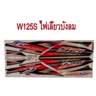 A สติ๊กเกอร์ติดรถมอเตอร์ไซด์ สำหรับ HONDA-W125S ปี2007 สีเงิน