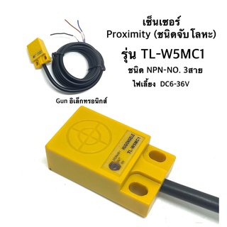 เซ็นเซอร์TL-W5MC1 (จับโลหะ)  ระยะจับ 5มิล 3สาย NPN NO ไฟเลี้ยง 6-36VDC