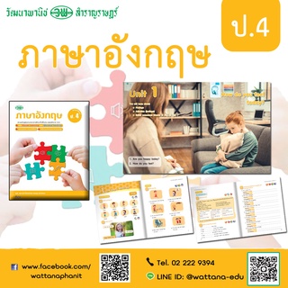 ภาษาอังกฤษ ป.4 สื่อการเรียนรู้สมบูรณ์แบบ เน้น Active Learning และ Blended Teaching