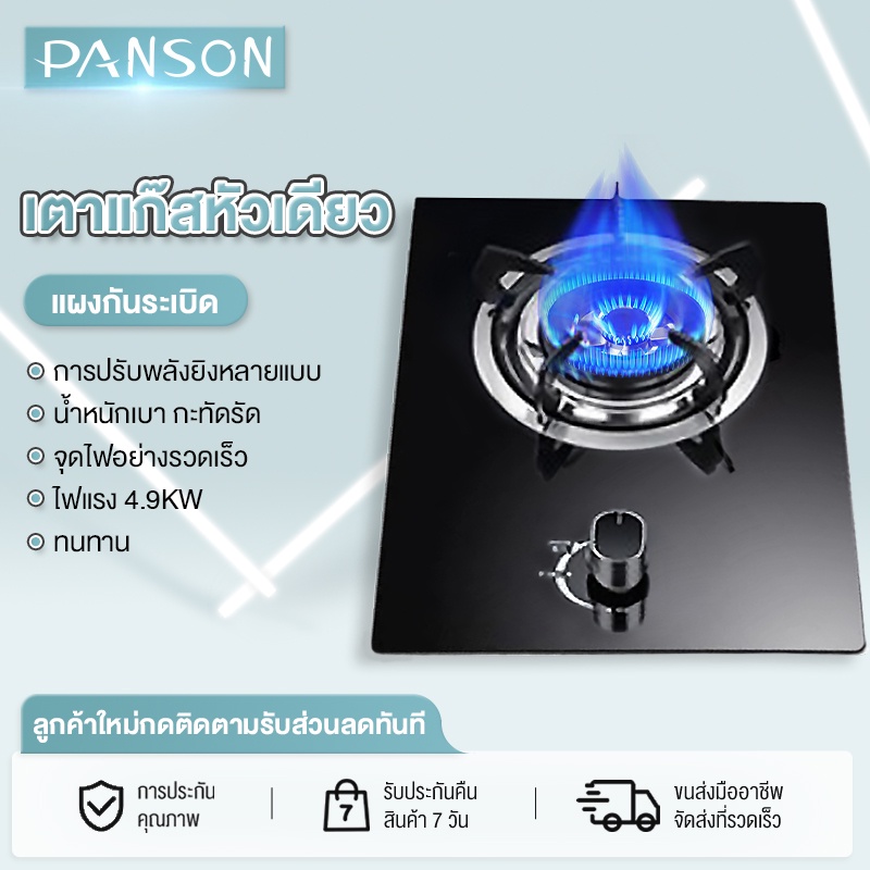 Panson เตาแก๊สเดี่ยว   แบบฝังโต๊ะเตาไฟแรง ปลอดภัย เตาแก๊สแบบฝัง EPZS01