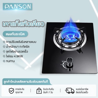 Panson เตาแก๊สเดี่ยว เตาแก๊สฝัง  เตาแก๊ส แบบฝังโต๊ะเตาไฟแรง ปลอดภัย เตาแก๊สแบบฝัง EPZS01