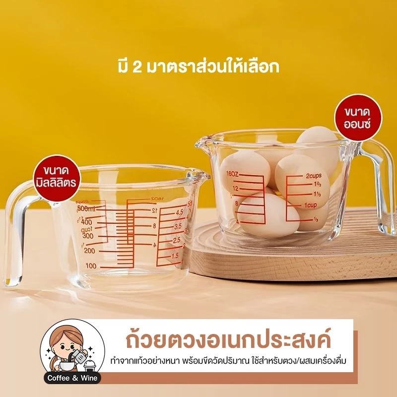 แก้วตวง 250 350 450 500 1000 mlถ้วยตวง เหยือกตวง ทำจากแก้วอย่างหนา ถ้วยตวงทนความร้อน สามารถอุ่นร้อนได้