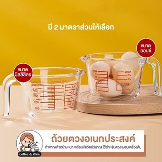 แก้วตวง 8ออนซ์ แก้วตวงพิมพ์สเกล250ml 500ml 1000mlถ้วยตวง เหยือกตวง ทำจากแก้วอย่างหนา ถ้วยตวงทนความร้อน สามารถอุ่นร้อนได้