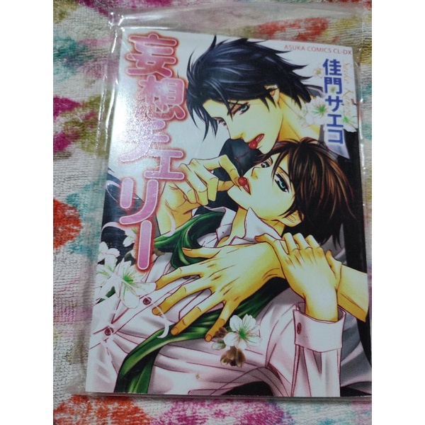 Uncut : Mousou Cherry
