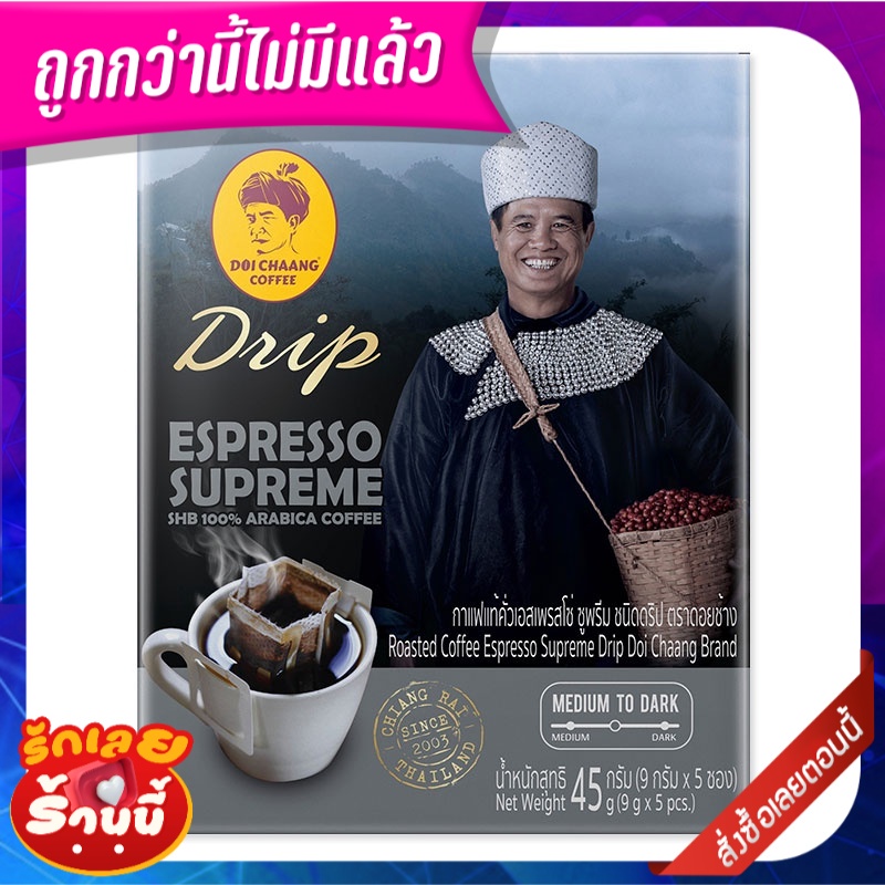 ดอยช้าง กาแฟแท้คั่วเอสเพรสโซ่ ซูพรีม ชนิดดริป 9 กรัม x 5 ซอง Doi Chaang Roasted Coffee Espresso Supreme Drip 9g x 5 Sach