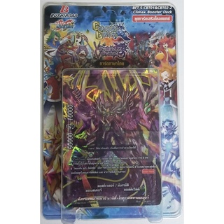 BF บัดดี้ไฟท์ Buddyfight Futurecard ชุดเสริม BF-T-S-CBT01&amp;CBT02-2[มีสุ่มหลังกล่อง]