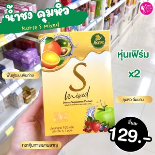 💛 Korse S Mixed คอร์เซ่ เอส มิกซ์ 💛
