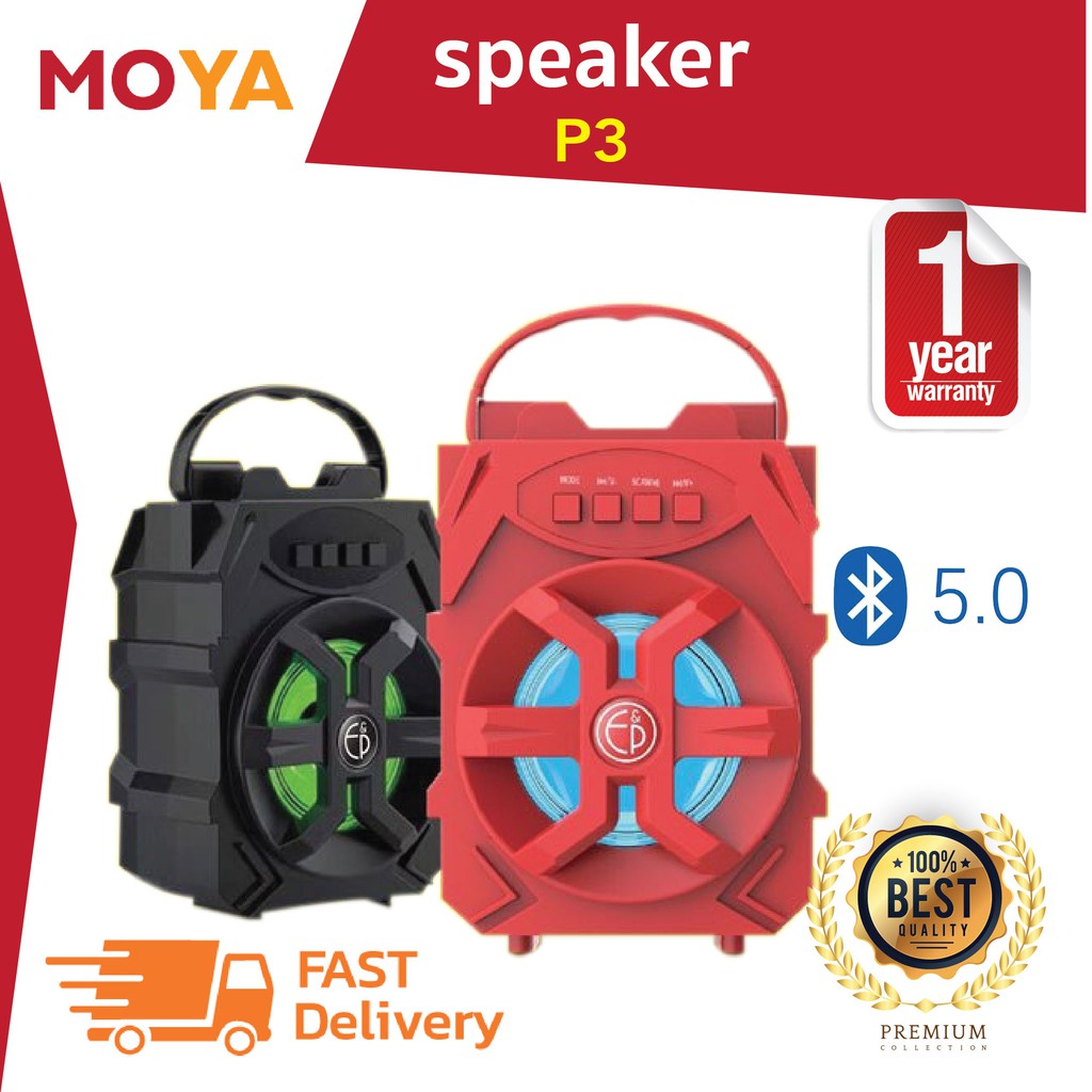 (โค้ดส่วนลด MOYA6073C) ลำโพง Bluetooth รุ่น EP-P3 ลำโพงเสียงใสดีไซล์สวยสะดุดตา/Speker เครื่องเสียง ภ