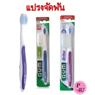 SUNSTAR GUM124 แปรงจัดฟัน ORTHODONTIC แปรงสีฟัน(คละสี)