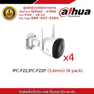 Dahua กล้องวงจรปิด รุ่น IPC-F22,IPC-F22P (3.6mm) (4 pack)