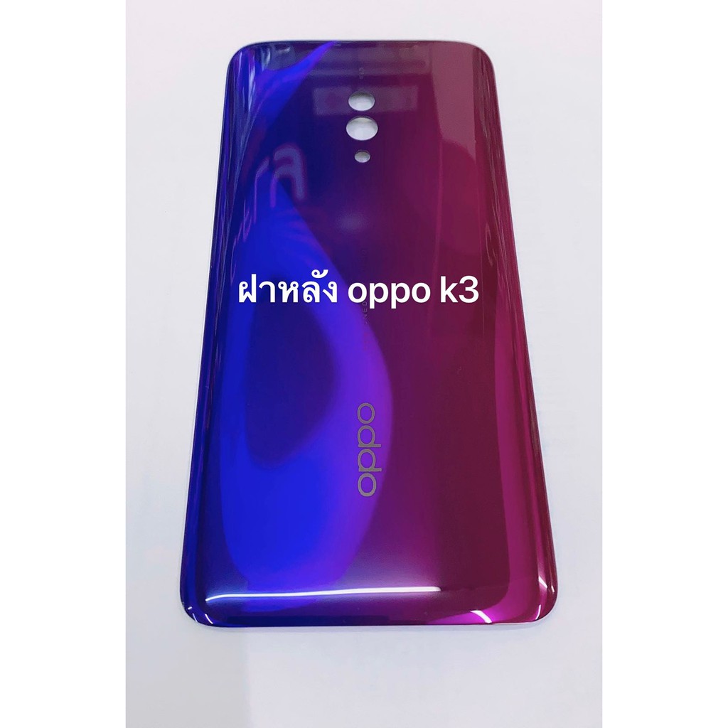 ฝาหลัง Oppo K3 พร้อมส่ง สีอาจจะผิดเพี้ยน อาจจะไม่ตรงตามที่ลง น้ำเงิน