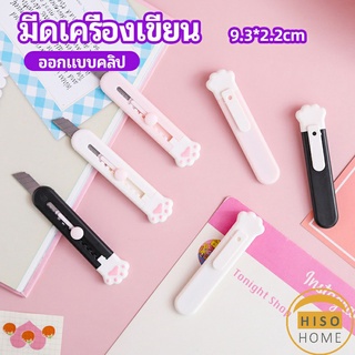 คัตเตอร์ขนาดเล็ก เครื่องเขียนน้อยน่ารัก มีดพกพา stationery knife