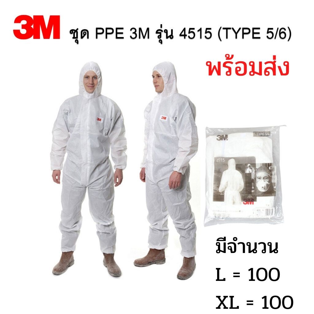 PPE 3M ชุดป้องกันส่วนบุคคล รุ่น 4515 ป้องกันเชื้อโรค ชุดppe ppe