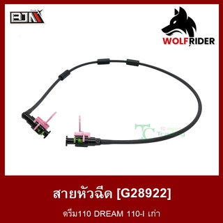 สายหัวฉีด ดรีม110 DREAM 110-I เก่า [17570-KZV-T0 1] (G28922) [BJN บีเจเอ็น] อะไหล่รถมอเตอร์ไซค์ สายปั้มเชื้อเพลิง