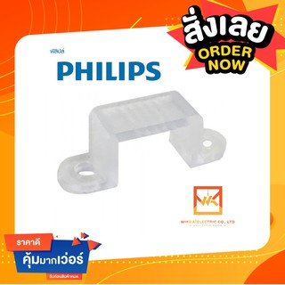 (100ชิ้น) Philips คลิ๊ปล็อคสำหรับยึดไฟเส้น Philips Rope Light LED Strip 31086 / 31087