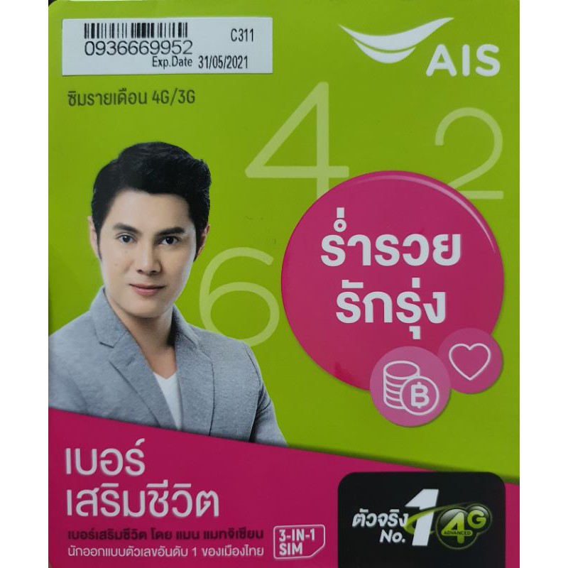 AN เบอร์มงคล 4289&6395