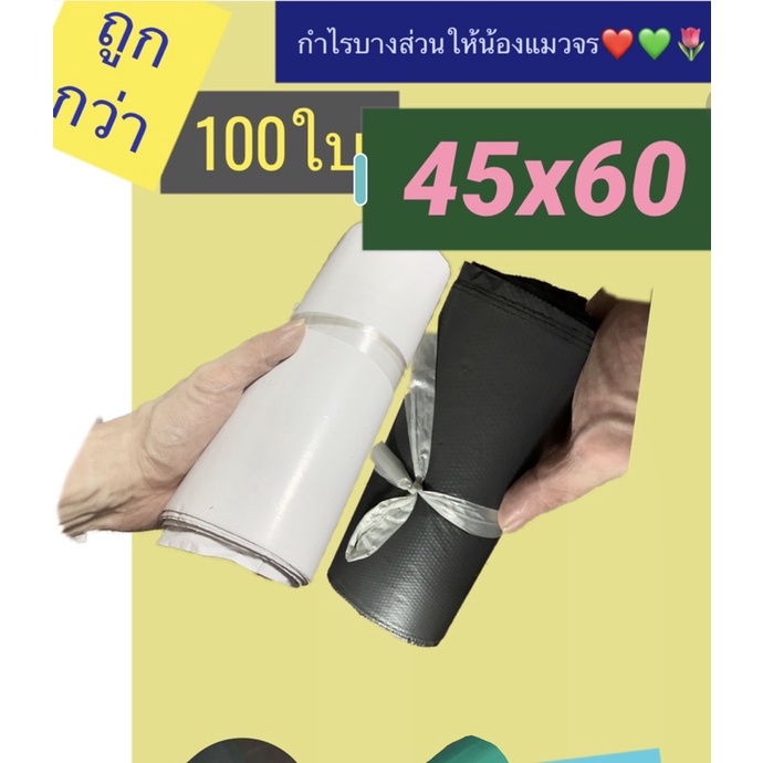 ซองไปรษณีย์ 50x70 45x60 ซม. ถุงไปรษณีย์  สีดำ ซองไปรษณีย์พลาสติก