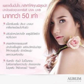 Aurum Sunscreen ครีมกันแดด ออรั่ม อั้ม พัชราภา 15g. (1 หลอด) แถมฟรี สบู่มะละกอคอลลาเจน (1 ก้อน)