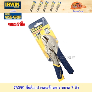 Irwin 7R(FR) คีมล็อกปากตรงด้ามยาง ขนาด 7 นิ้ว *สินค้าแท้ 100%*