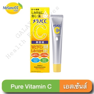 Melano CC Vitamin C Brightening Essence 20ML. เมลาโน ซีซี วิตามินซี ไบร์ทเทนนิ่ง เอสเซ้นซ์ 20มล.